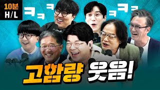 오직 웃음만 발라냈습니다!