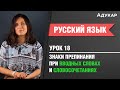 Знаки препинания при вводных словах и словосочетаниях| Русский язык