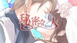 【恋愛ゲーム】秘密な2人 女性向け恋愛ゲーム無料 screenshot 4