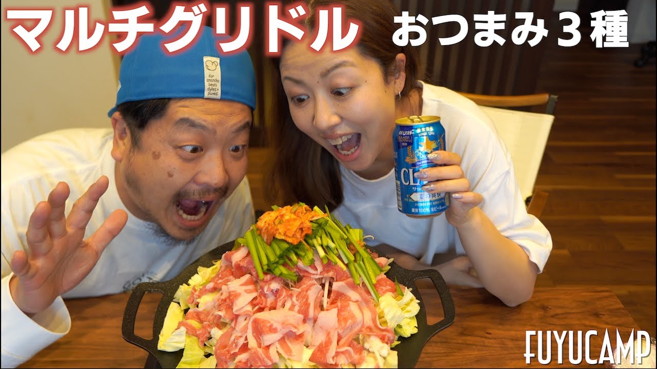 【マルチグリドル】キャンプ飯だけじゃない！家でも使える万能フライパン、マルチグリドル！お酒がすすむおつまみ３種✨エビ、タコ、肉…一日中飲んで食って大満足！！【キャンプ飯】