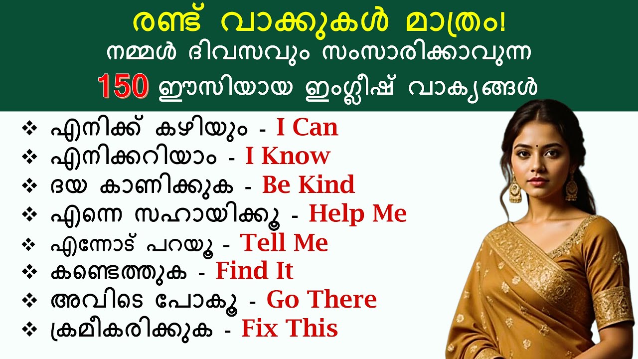 150 രണ്ട് വാക്കുകൾ മാത്രം English sentences | Daily use sentences with Malayalam meaning