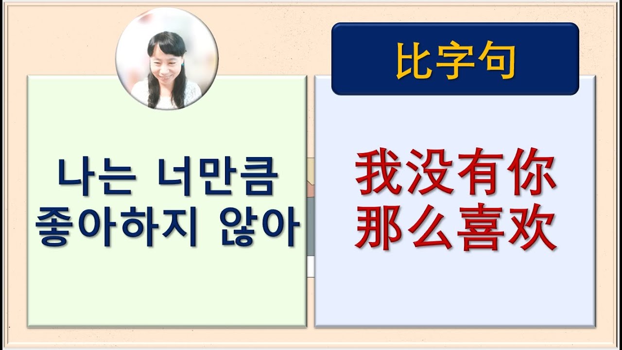 7080중국어_253강_나는 너만큼 좋아하지 않아 #중국어회화 #중국어공부 #기초중국어