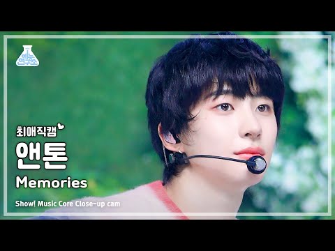 [#최애직캠] RIIZE <strong>ANTON</strong> - Memories(라이즈 앤톤 - 메모리즈) Close-up Cam | Show! MusicCore | MBC230909방송