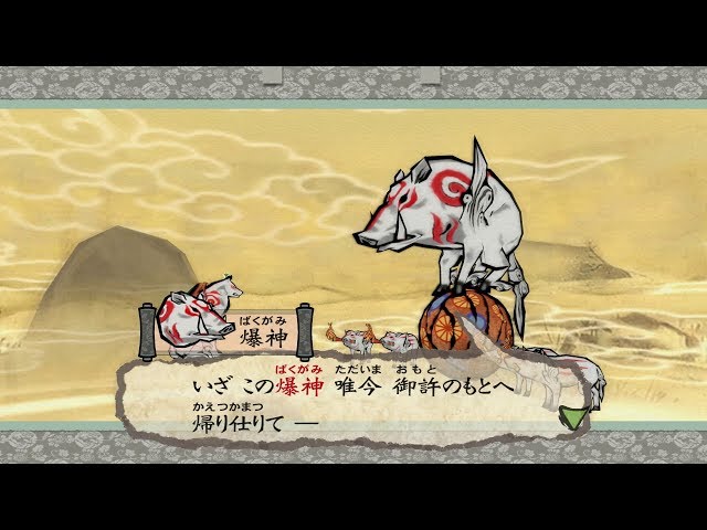 PUPS4/Xbox One/PC『大神 絶景版』筆しらべ 輝玉 - YouTube