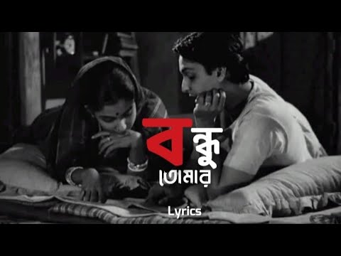 Bondhu Tomar Chokher Majhe  Lyrics      Krishnokoli