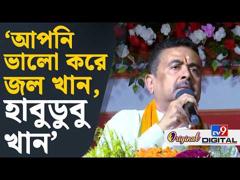 CM Suvendu Adhikari On Mamata Banerjee: মমতাকে নিয়ে মুখ খুললেন শুভেন্দু | #TV9D
