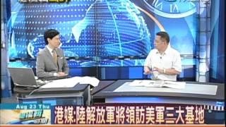 20120823總編輯時間》陸發射洲際導彈 動搖美中戰略平衡?