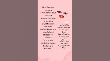 كلمات أغنية نتيا نتيا امورة 