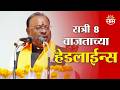 Saam TV Marathi News | Headlines 8 PM | 17 June 2026 | Marathi News