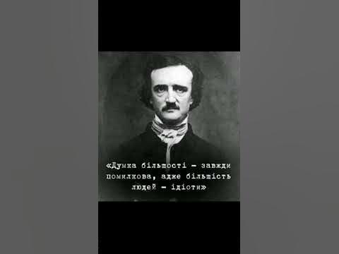 Едгар Алан По - YouTube