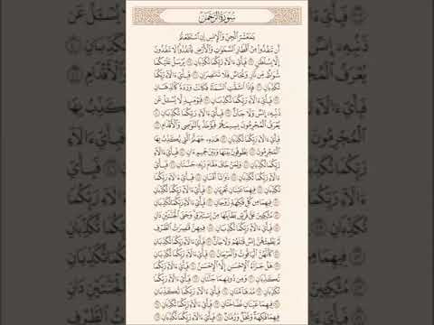 تلاوة من سورة الرحمن برواية خلف عن حمزة القارئ عبدالرشيد صوفي