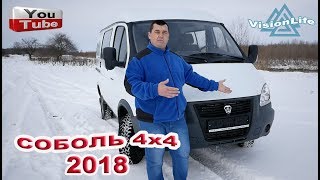 Соболь 4х4 2018г. Вернули старую панель Бизнес. Мои впечатления от покупки