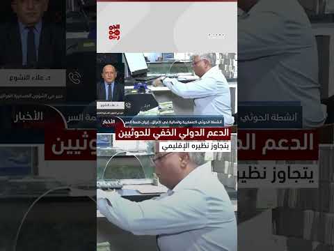 قدرات الحوثيين العسكرية وتأثيرها على الأمن الإقليمي