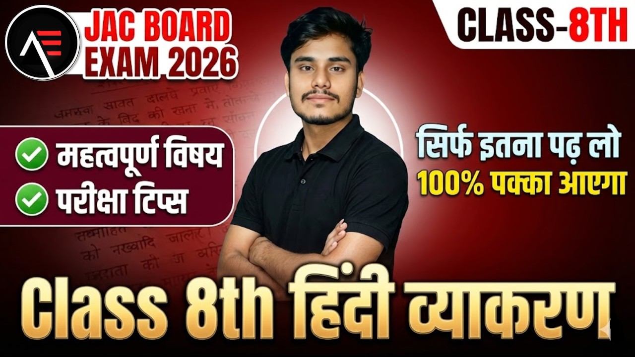 Class 8 Hindi Grammar | JACBoard Exam 2026 | हिंदी व्याकरण महत्वपूर्ण विषय + परीक्षा टिप्स suraj sir