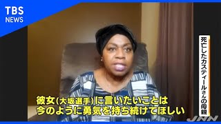 マスクに名前の黒人遺族「今のように勇気持ち続けて」