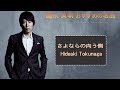 德永 英明 ベストヒット  ♫♫ 德永 英明 おすすめの名曲  ♫♫ Hideaki Tokunaga Greatest Hits 2023 Vol.85