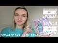 Подвеска Swarovski + Аромат Elessar за 1 рубль! Каждому.