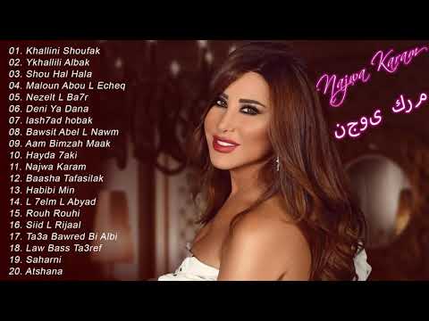     أجمل أغاني نجوى كرم القديمة    