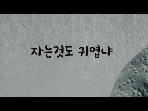 잠든 여자친구 귀여워하다 같이 잠들어버린 남자ASMR