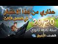 هذا الاختبار سوف يكون حاضر بقوة في الفصل الثالث في مادة التاريخ والجغرافيا للسنة الثانية ثانوي