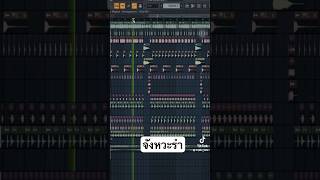 จังหวะรำ เสต็ปรำมันส์ๆ By JAKREMiX