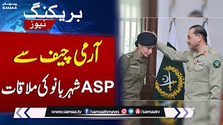 ASP Sheharbano Naqvi Meets Army Chief Gen Asim Munir | SAMAA TV