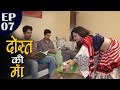 दोस्त की माँ -Dost Ki Maa-Episode 07 -Xtar Play Digital