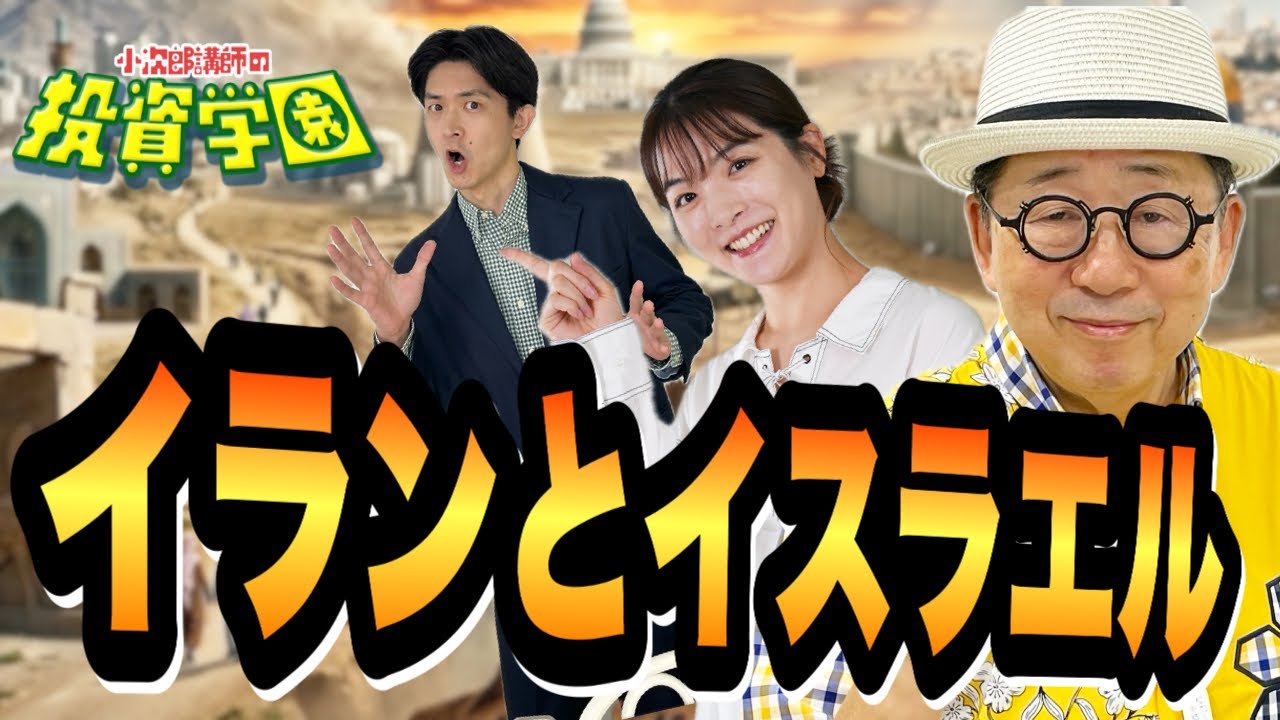 イランとイスラエル