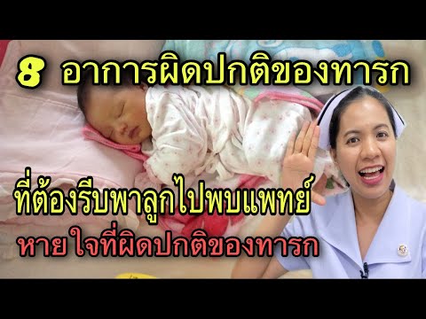 วีดีโอ: การฉีกขาดในทารกแรกเกิด: สาเหตุ