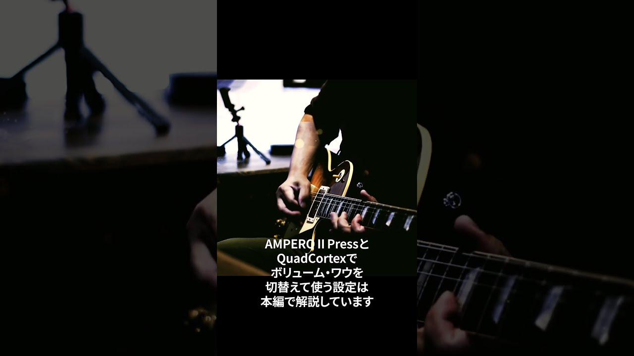 ギター Quad Cortex+HOTONE AMPERO II press QUAD CORTEX's LITTLE BROTHER? - Hotone Ampero II Stage - YouTube