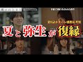 【海のはじまり】夏と弥生が復縁。第9話ネタバレ感想＆考察。2024夏ドラマ。キャスト：目黒蓮、有村架純、泉谷星奈、木戸大聖、古川琴音、池松壮亮、大竹しのぶ、他。脚本：生方美久。
