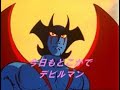 今日もどこかでデビルマン - 十田敬三 (歌詞付き) - Covered by and-J