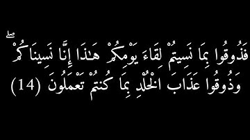 سورة السجدة من الاية 11 الى الايه 15