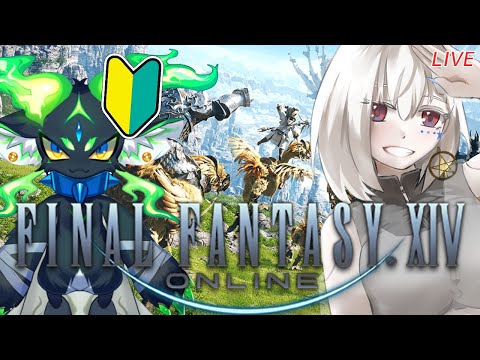 【FF14/Ultima鯖】Ultimaに引っ越してきた新人ヒカセン引率配信w/ありさんて【白星めりぃ/vtuber】