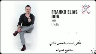 اغنية اشورية مترجمة للعربية-فرانكو الياس-ارجعي ٢٠٢١ Franko Elias Dor 2021