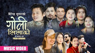 गोली सिसाको || GOLI SISAKO ||Arjun,Suman,Tika Sanu,Rejina ,Siddartha,New Lok Dohori 2080