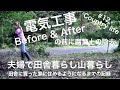 【田舎暮らし】#12 電気工事Before & After の前に腐葉土を除去します。