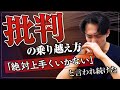 【実体験】これから挑戦する人に見てほしい、起業前後に受けた批判と乗り越え方
