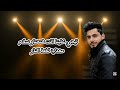 مهرجان الشرقيه والزقازيق 