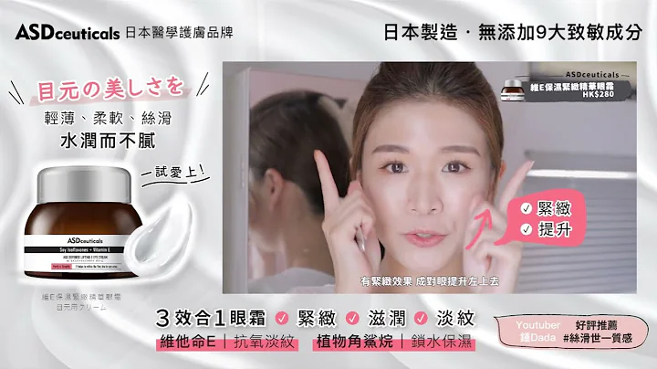 【3效合一眼霜】YouTuber 钟Dada 推荐 丝滑质感 一试爱上！ - 天天要闻