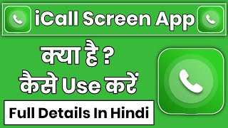 iCall Screen App Kaise Use kare || How To Use iCall Screen App || iCall Screen App Kaise Chalaye screenshot 1