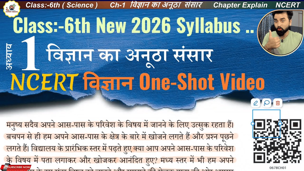 6th Class Science Chapter-1 | विज्ञान का अनूठा संसार | Lesson 1 New ...