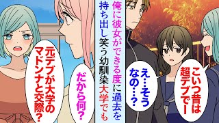 【漫画】俺は昔デブだったんだが、幼馴染がいつまで経ってもそのことをバカにする「えー？本当に付き合うの？昔すごい太ってたんだよ？」俺「…」→超美人な大学のマドンナが俺の彼女になったが…【マンガ動画】