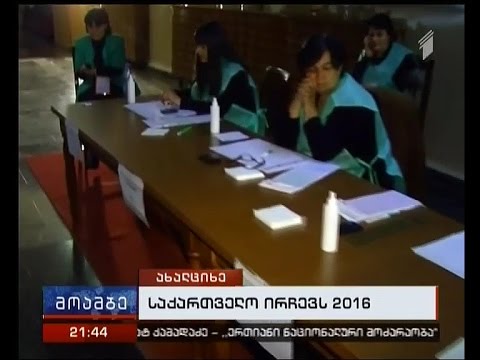 როგორ წარიმართა საარჩევნო პროცესი სამცხე-ჯავახეთში