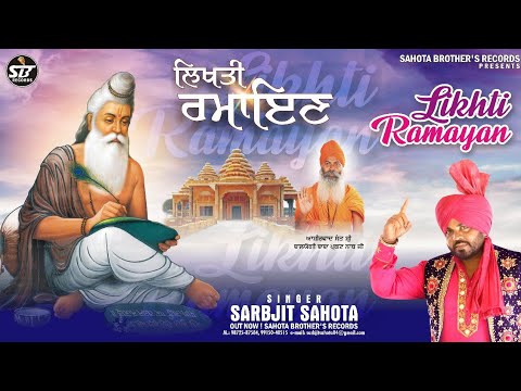 Likhti Ramayan  Devotional Video Valmiki Bhajan 2020  Sarbjit Sahota  SAHOTA BROTHERS RECORDS