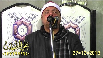 الشيخ محمود السعيد عبد الصمد الزناتى رائعه سوره يوسف 2018/12/27 البوها ميت غمر تسجيلات على الشحات