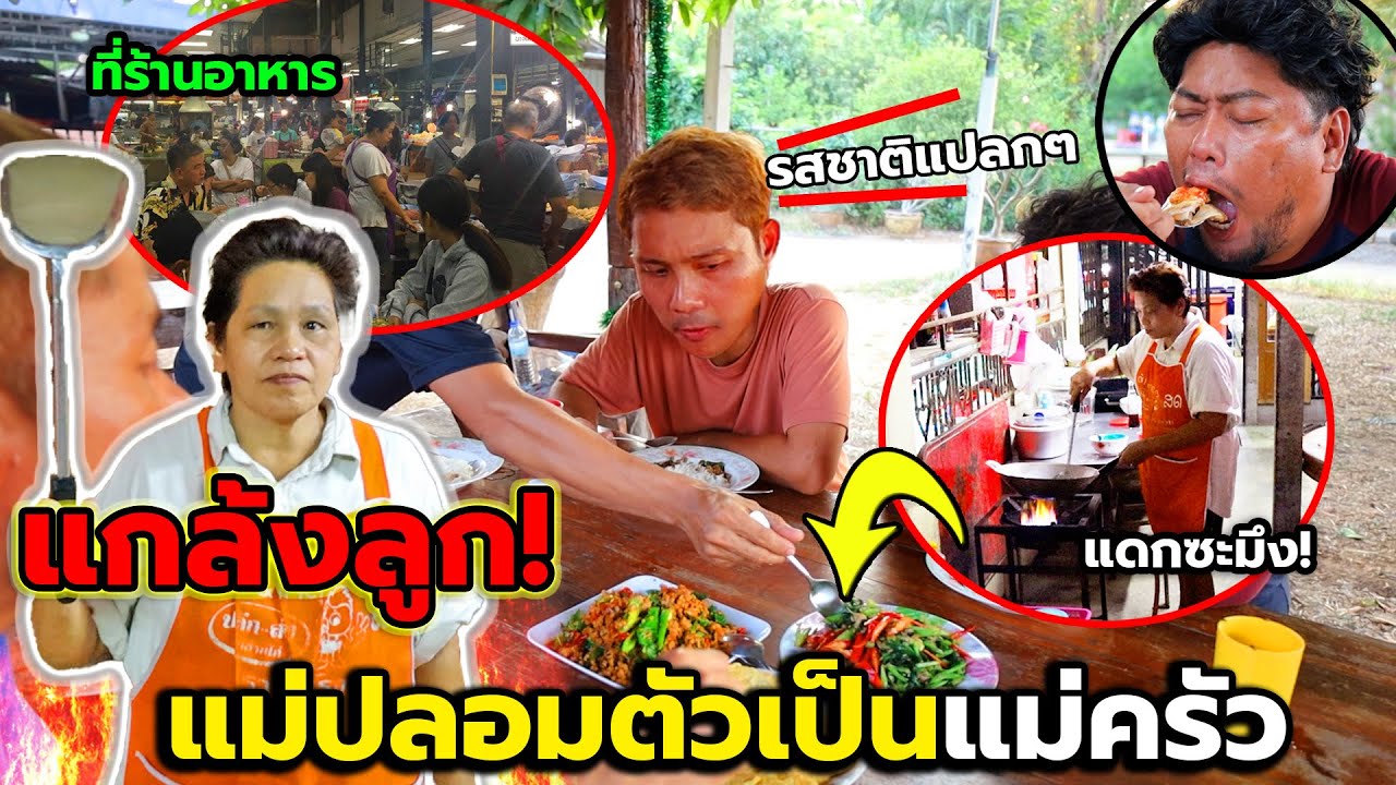 แม่ปลอมตัวเป็นแม่ครัวที่ร้านอาหาร แอบทำกับข้าวรสชาติโคตรเหี้xxให้ลูกทรพีกิน! โดยไม่รู้ตัว จะจับได้?
