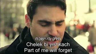 Chelek Mimeni Gad Elbaz Part of me Subtitled in English, Hebrew, and Transliterated חלך ממני Chelek Mimeni Gad Elbaz Part of me Subtitled in English, Hebrew, and Transliterated חלך ממני