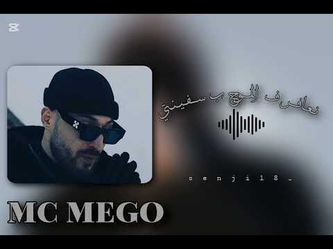 امسي ميقو نعافر فالموج بسفينتي