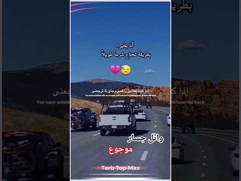 وائل جسار موجوع إذا كنت بعذابي راضي حالات واتس حزينة وائل جسار حالات واتس